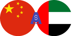 نرخ تبدیل یوان چین به درهم امارات